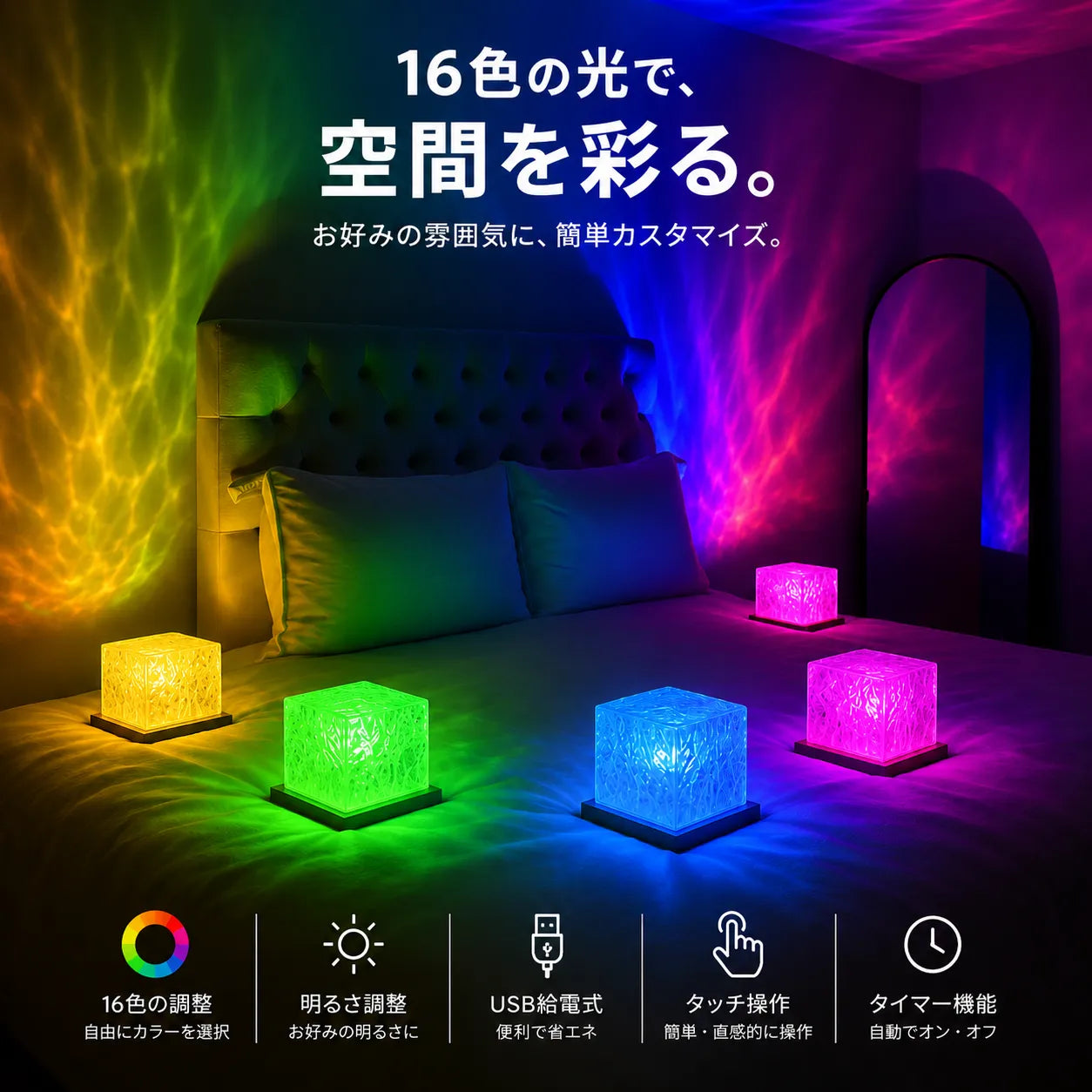 LumiCube™ リモコン式ナイトランプ