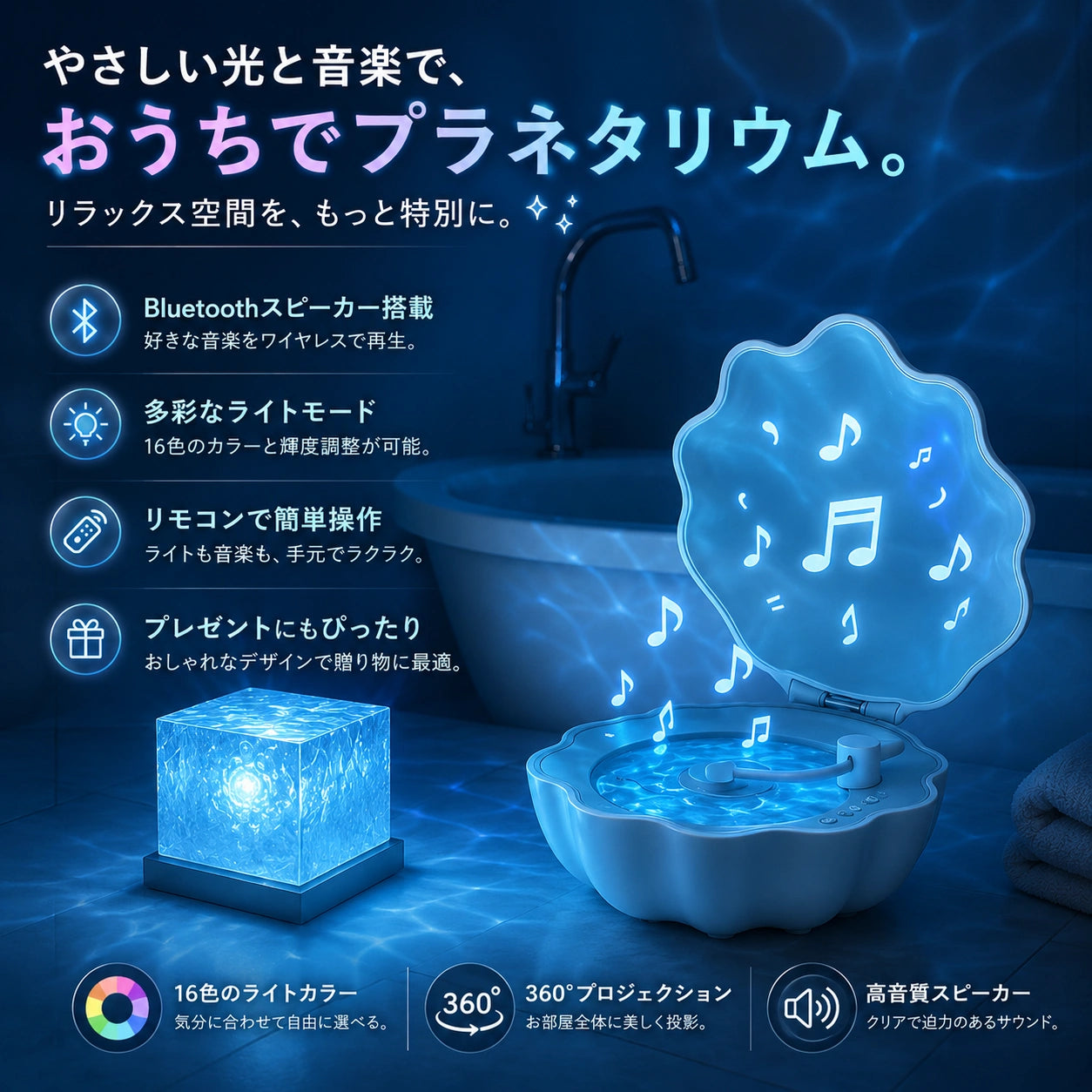 AquaGlow™ 水面投影ライト