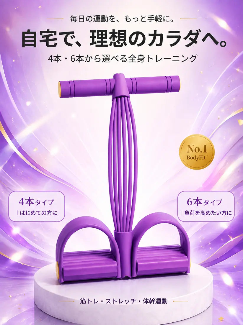 【No.1 BodyFit™】・全身トレーニングチューブ