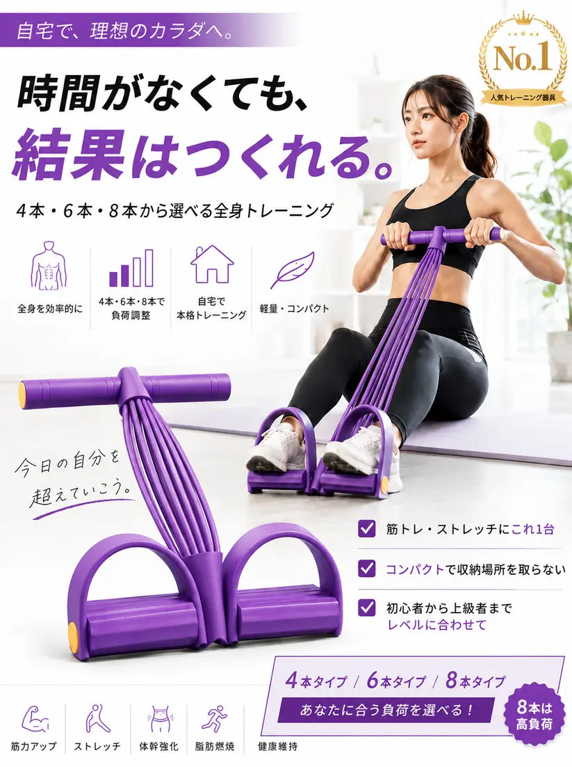 【No.1 BodyFit™】・全身トレーニングチューブ